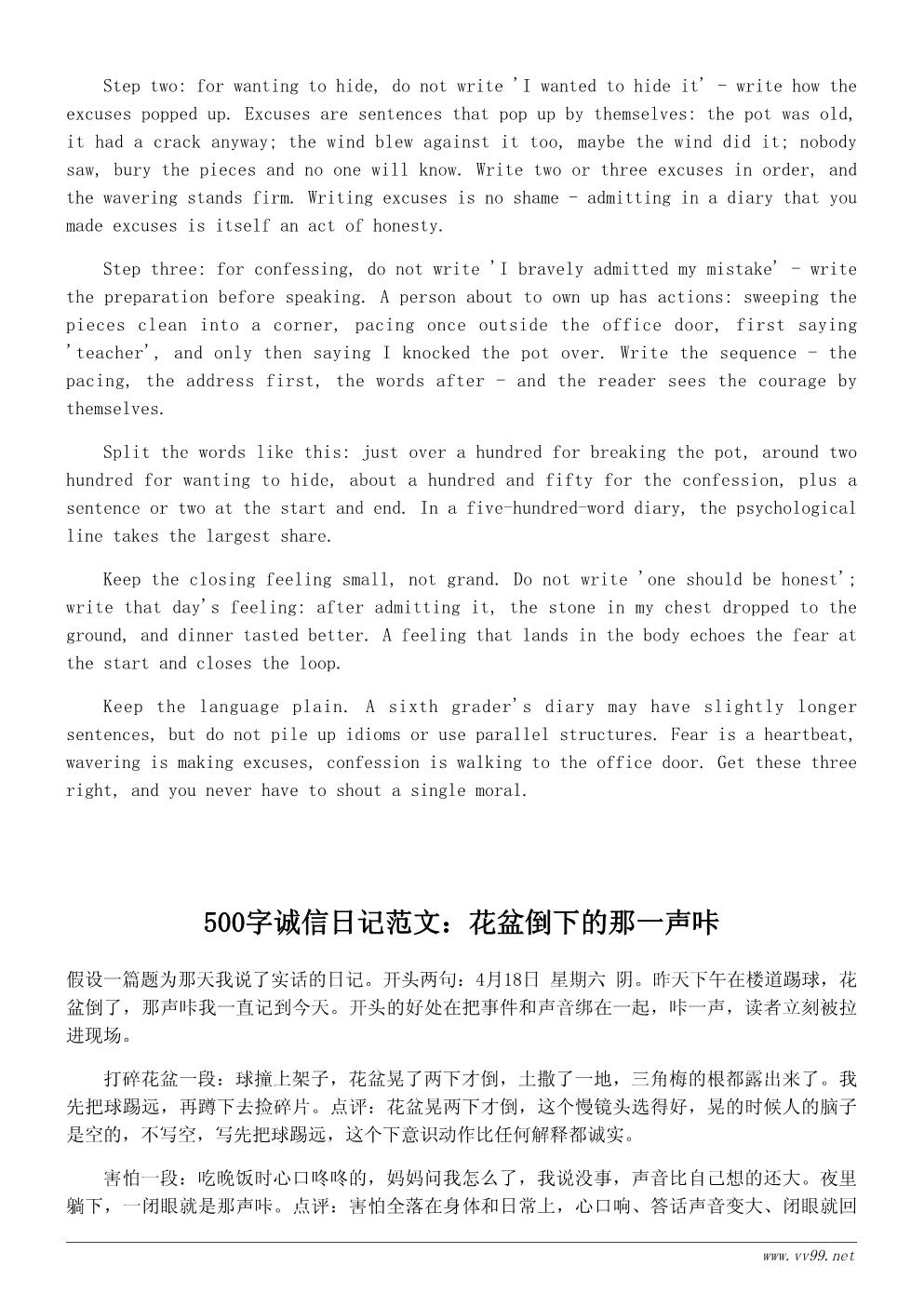 六年级诚信日记500字：那天我说了实话