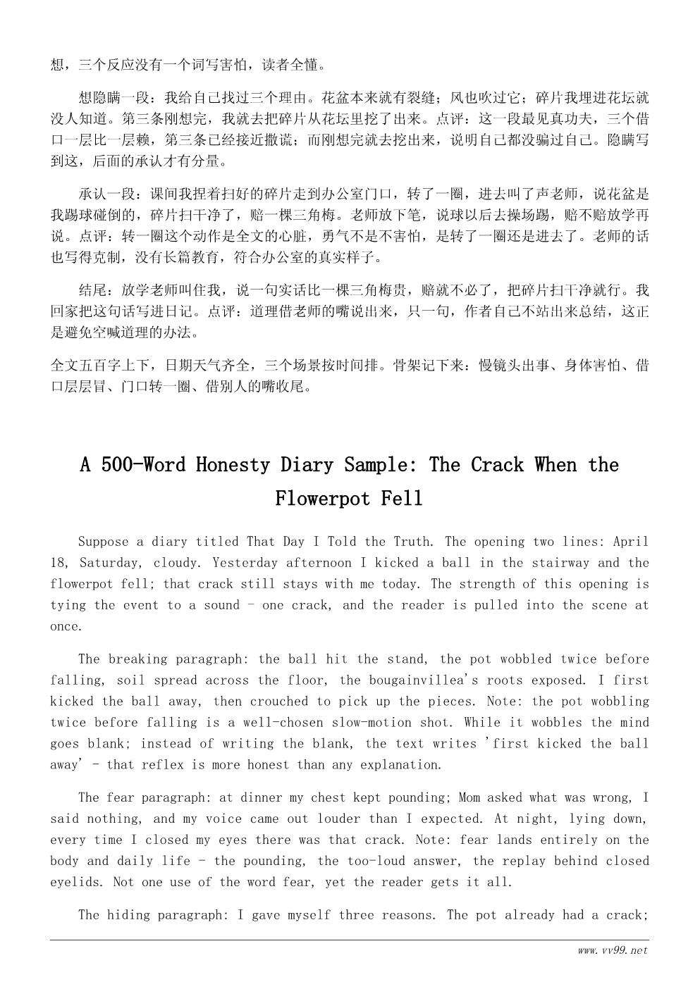 六年级诚信日记500字：那天我说了实话