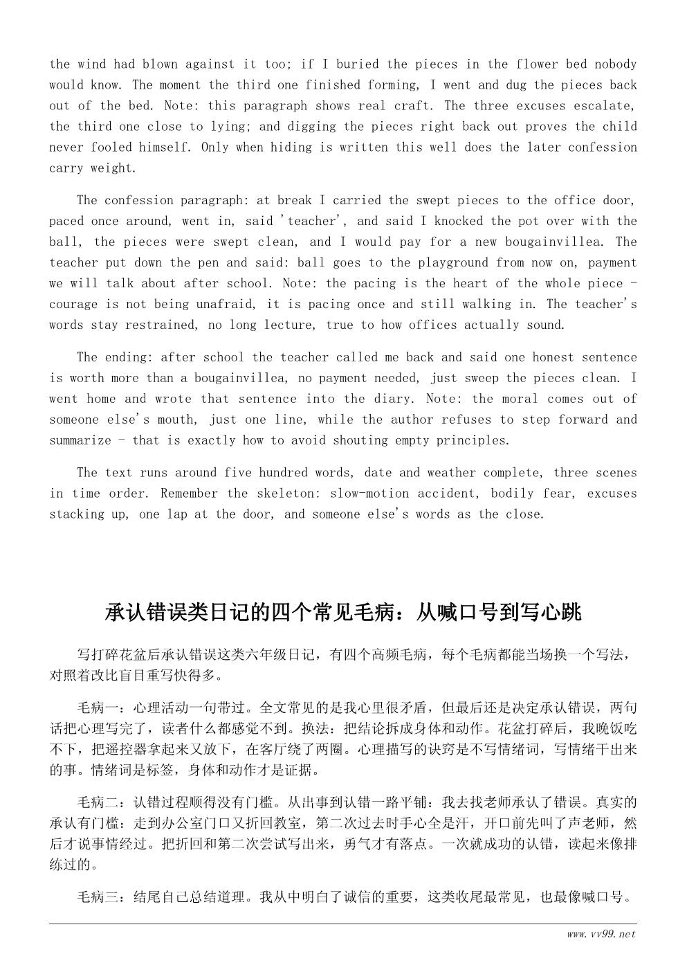 六年级诚信日记500字：那天我说了实话