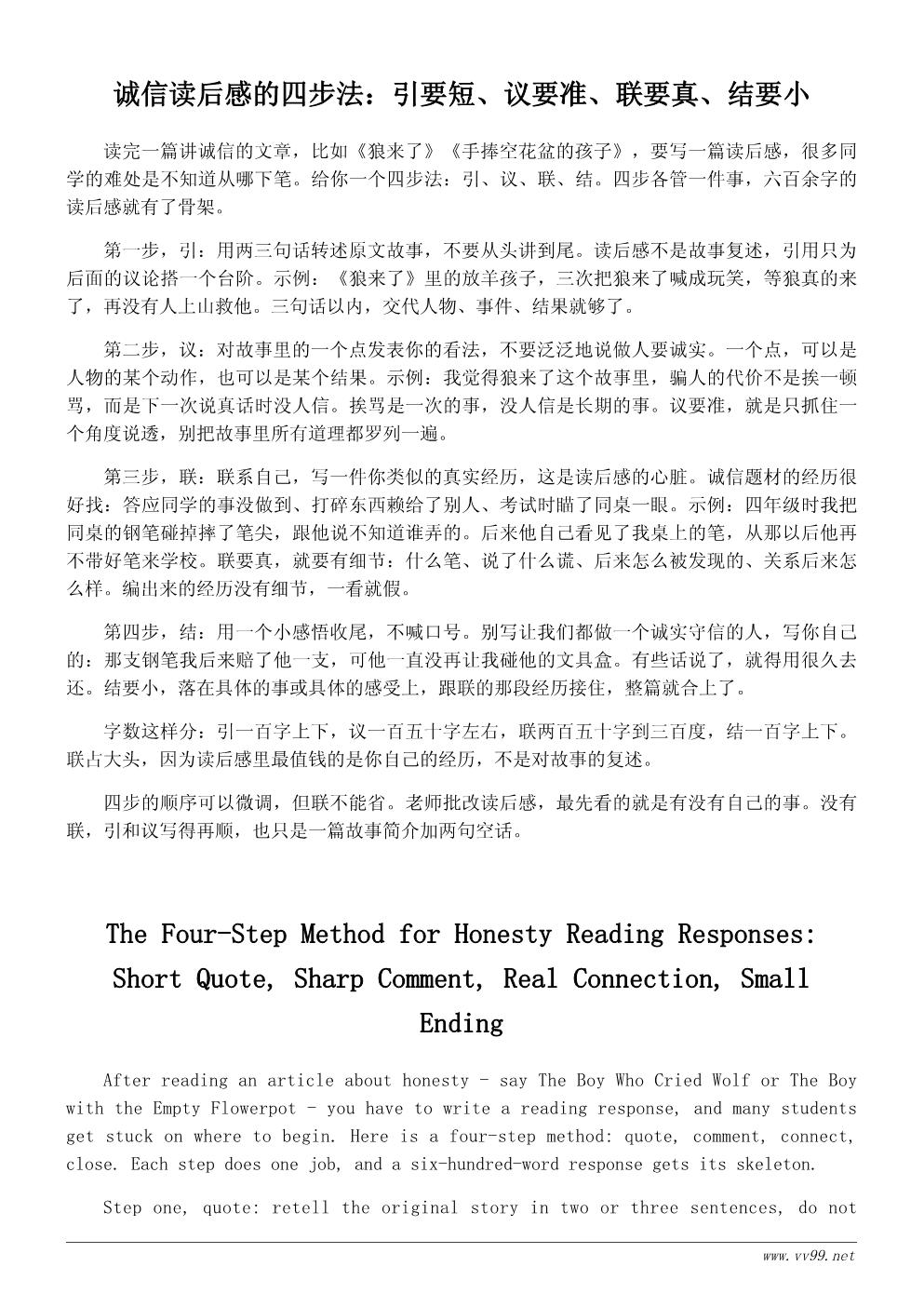 诚信读后感写作指南:从故事到自己的经历 诚信读后感写作指南:从故事到自己的经历