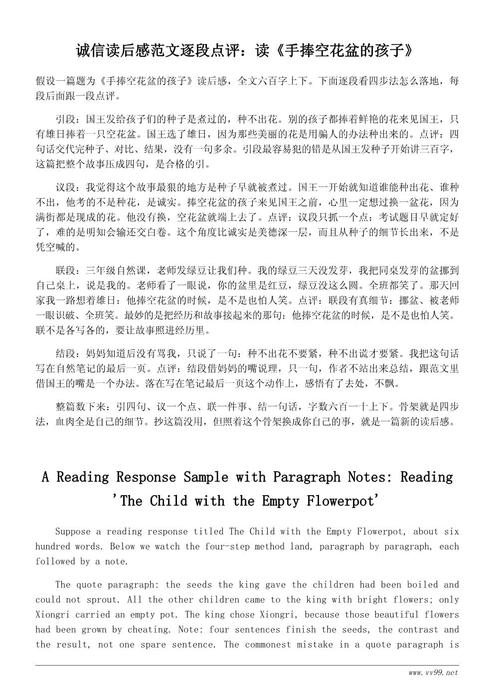 诚信读后感写作指南:从故事到自己的经历 诚信读后感写作指南:从故事到自己的经历