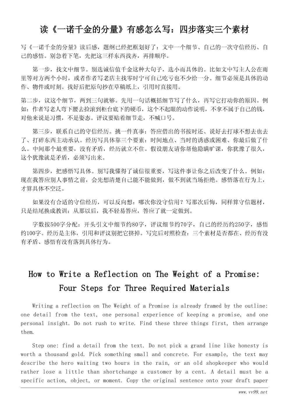 读《诚信》有感500字范文：一诺千金的分量