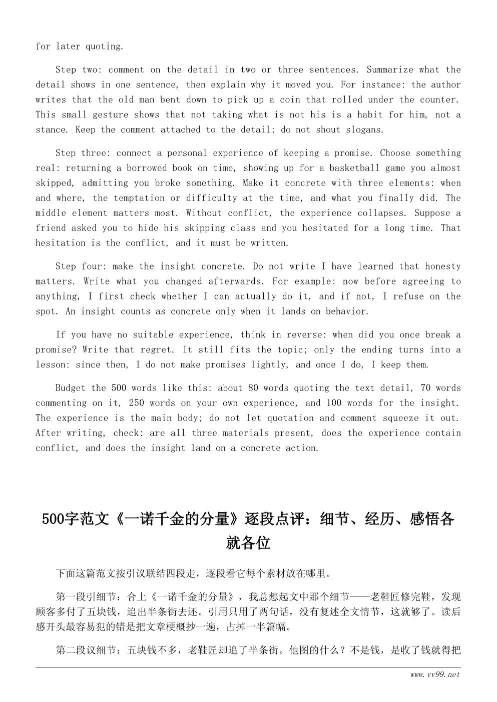 读《诚信》有感500字范文：一诺千金的分量