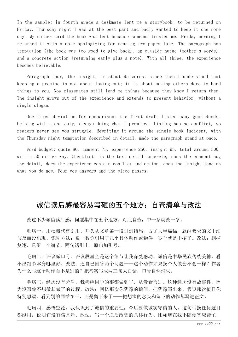 读《诚信》有感500字范文：一诺千金的分量
