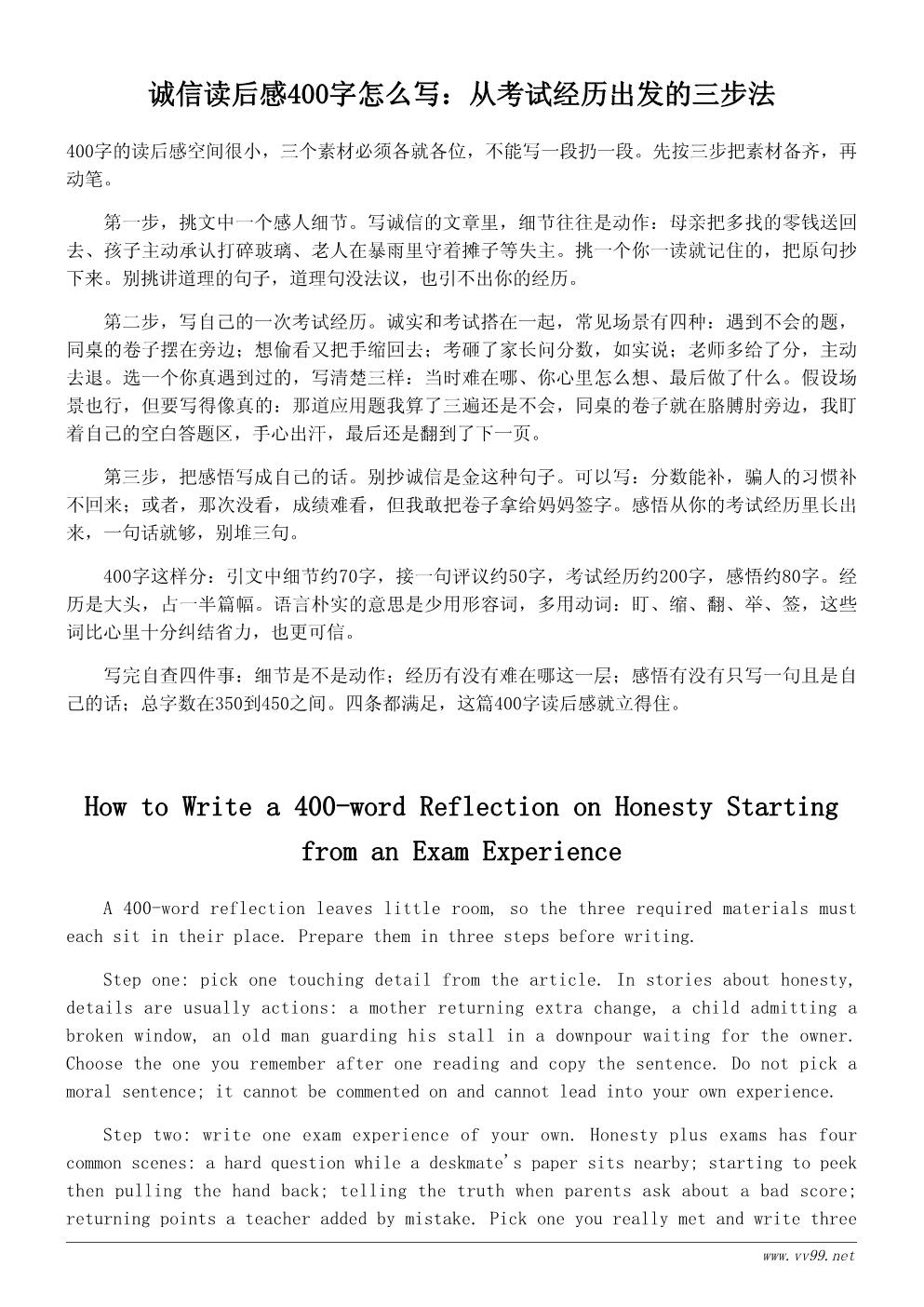 诚信读后感400字范文:诚实比分数更重要 诚信读后感400字范文:诚实比分数更重要