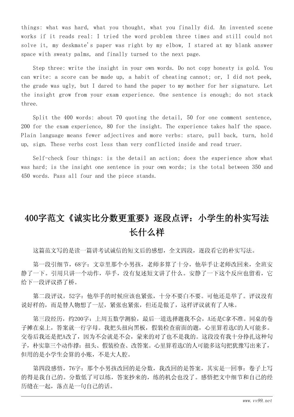 诚信读后感400字范文:诚实比分数更重要 诚信读后感400字范文:诚实比分数更重要