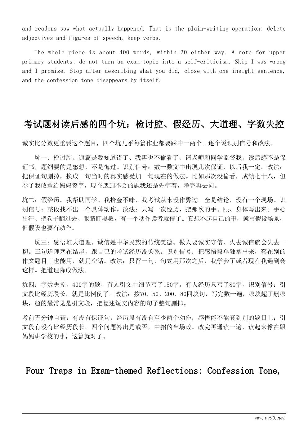 诚信读后感400字范文:诚实比分数更重要 诚信读后感400字范文:诚实比分数更重要