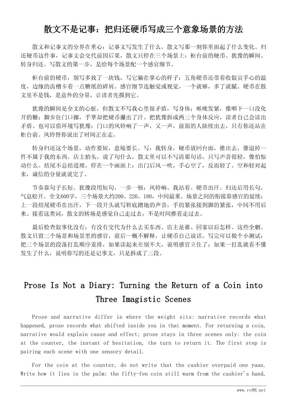 诚信散文600字：那枚还回去的硬币