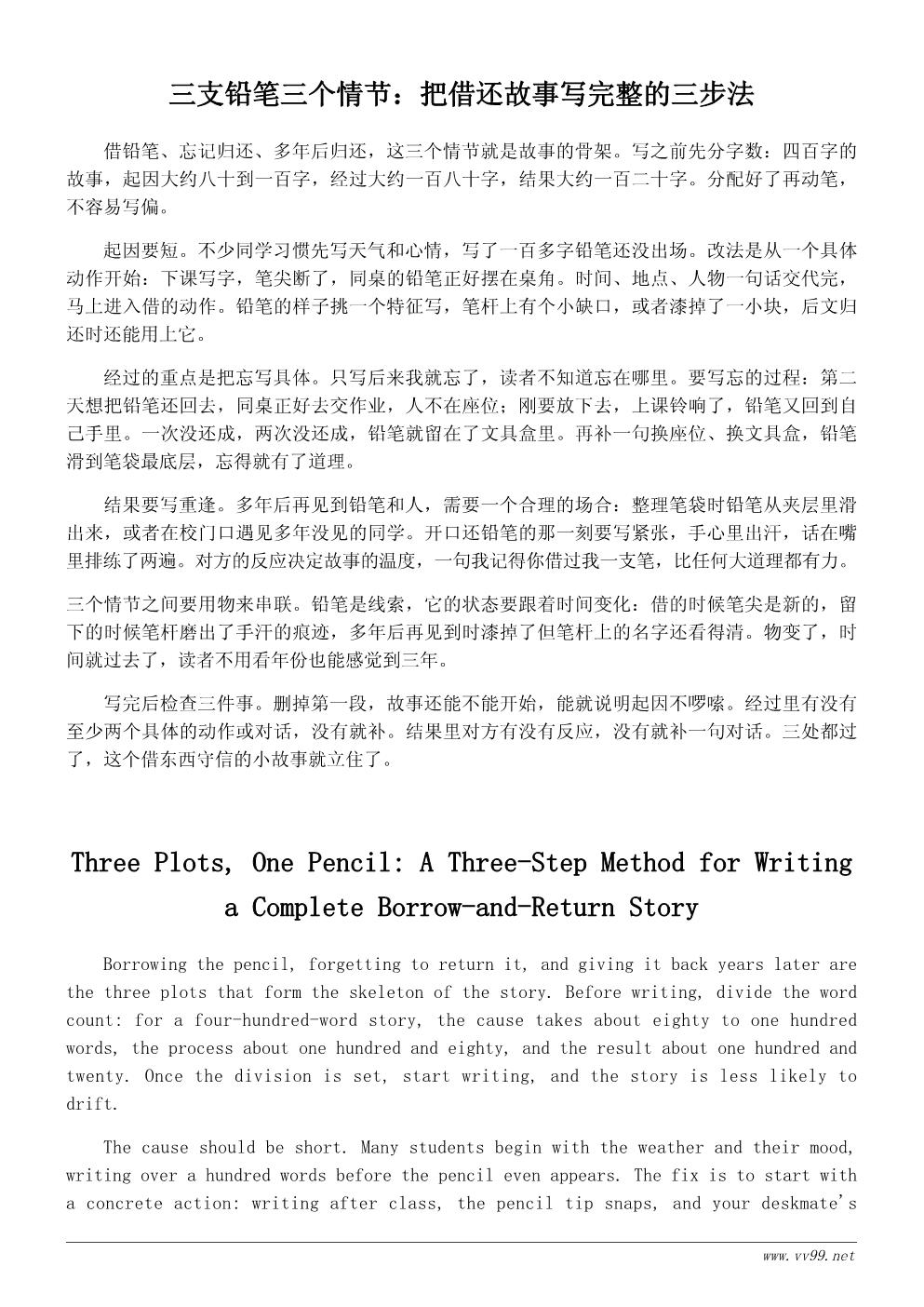 诚信小故事：一支借了三年才还的铅笔