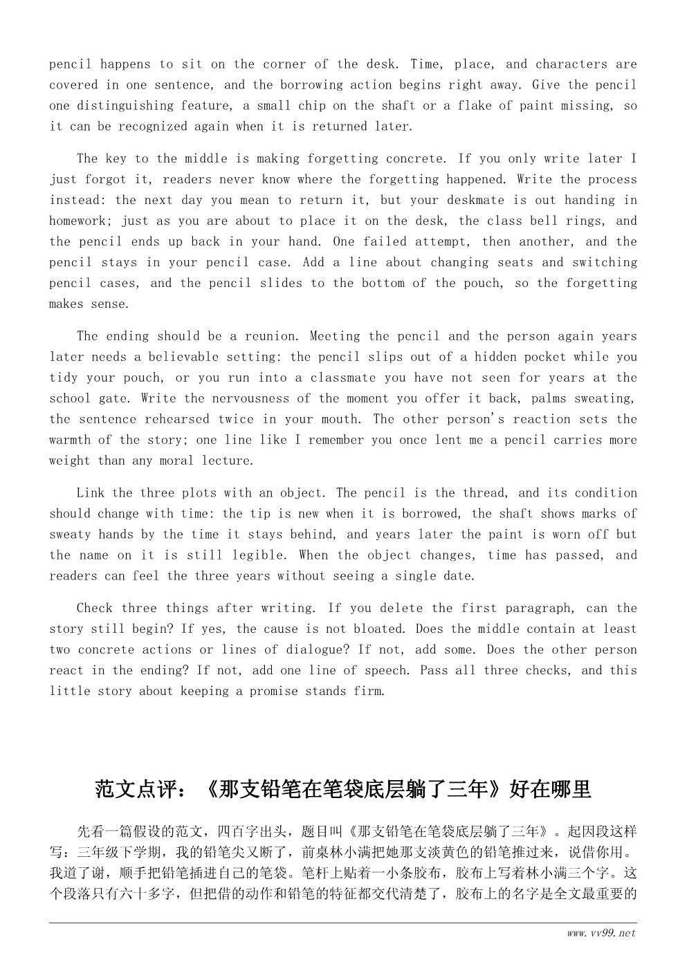 诚信小故事：一支借了三年才还的铅笔