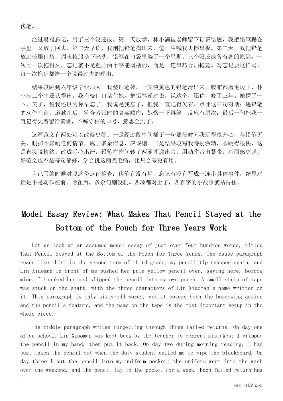诚信小故事：一支借了三年才还的铅笔