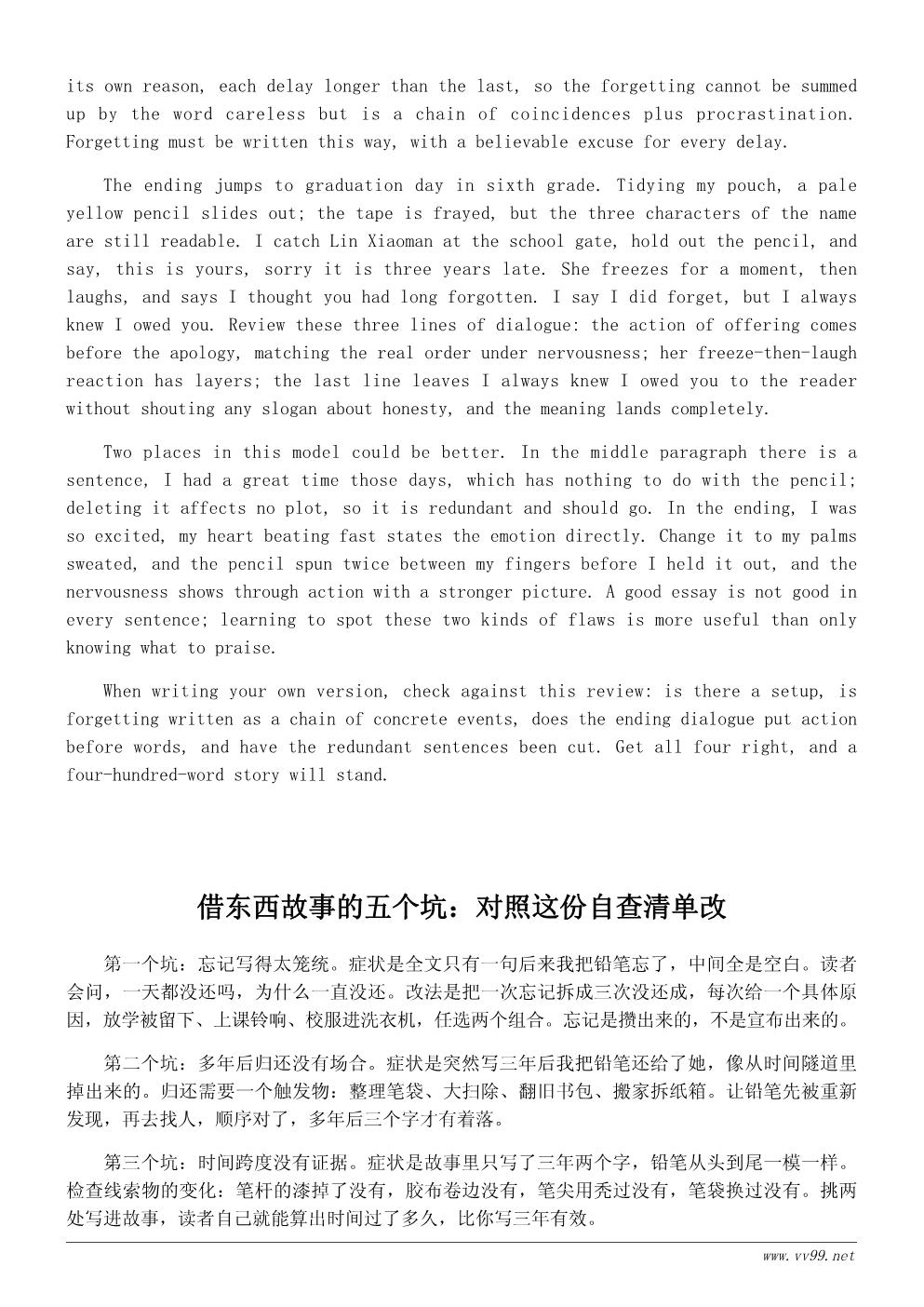 诚信小故事：一支借了三年才还的铅笔