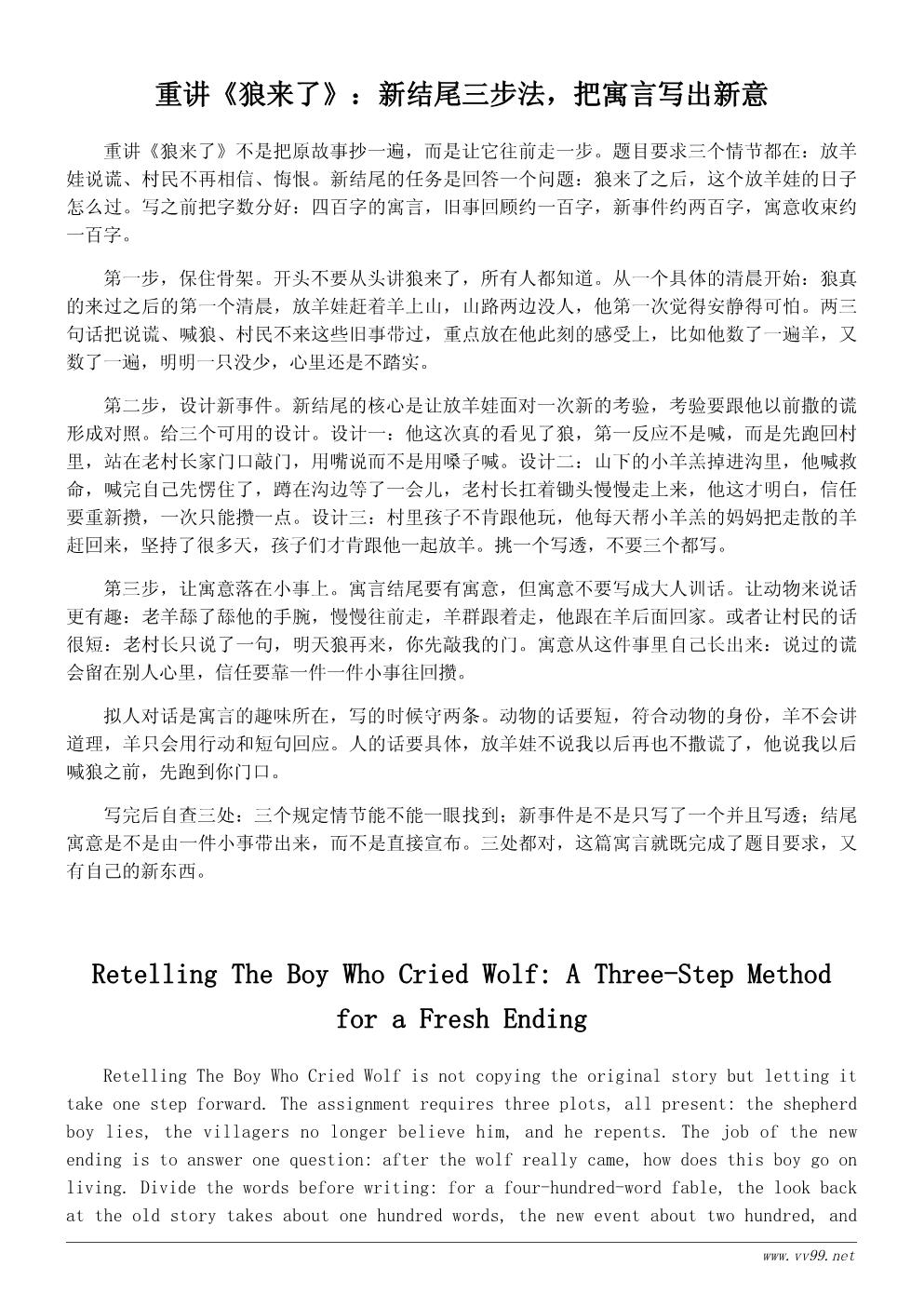 诚信寓言小故事:狼来了之后 诚信寓言小故事:狼来了之后