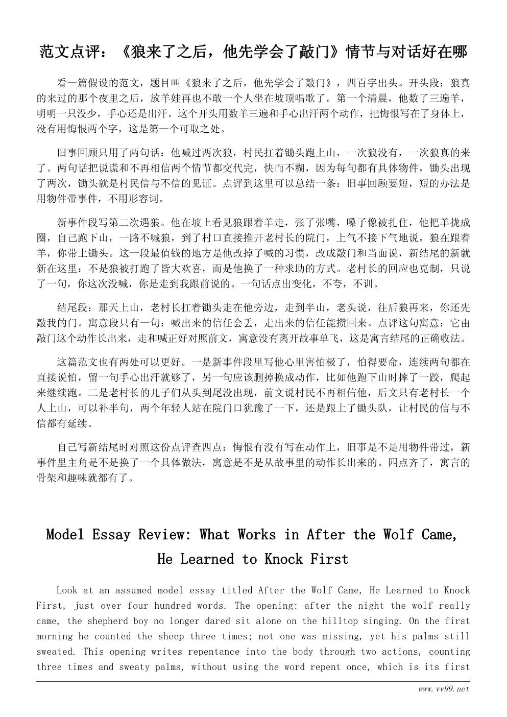 诚信寓言小故事:狼来了之后 诚信寓言小故事:狼来了之后
