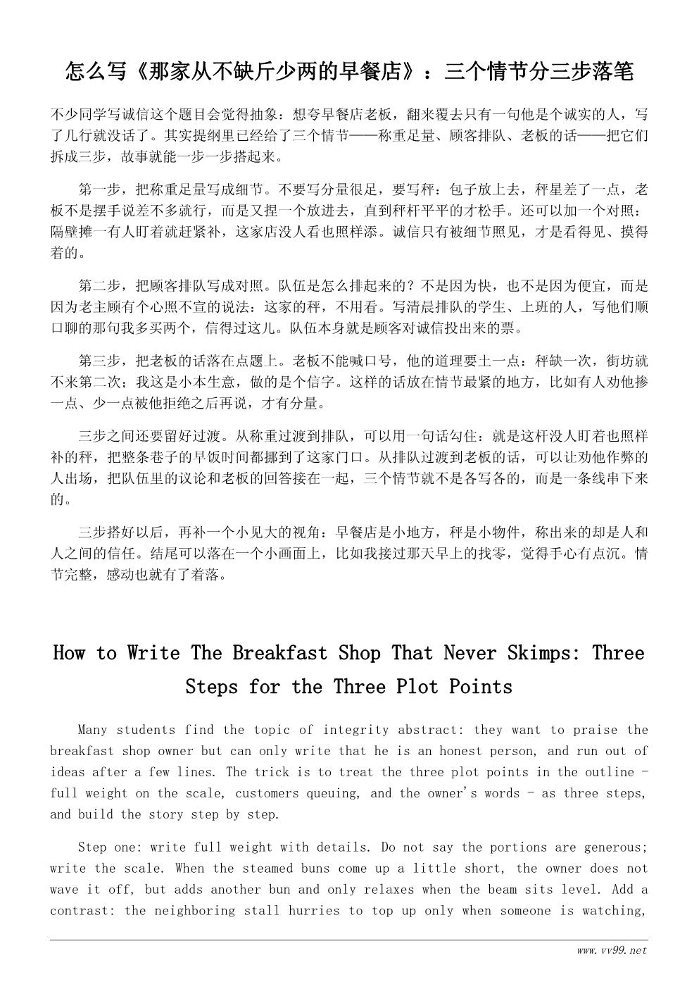 诚信小故事500字：那家从不缺斤少两的早餐店