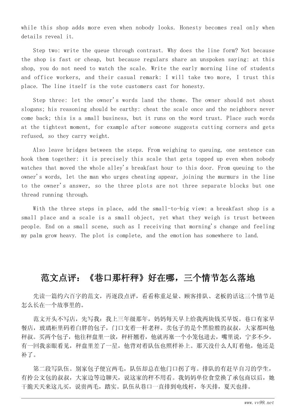 诚信小故事500字：那家从不缺斤少两的早餐店