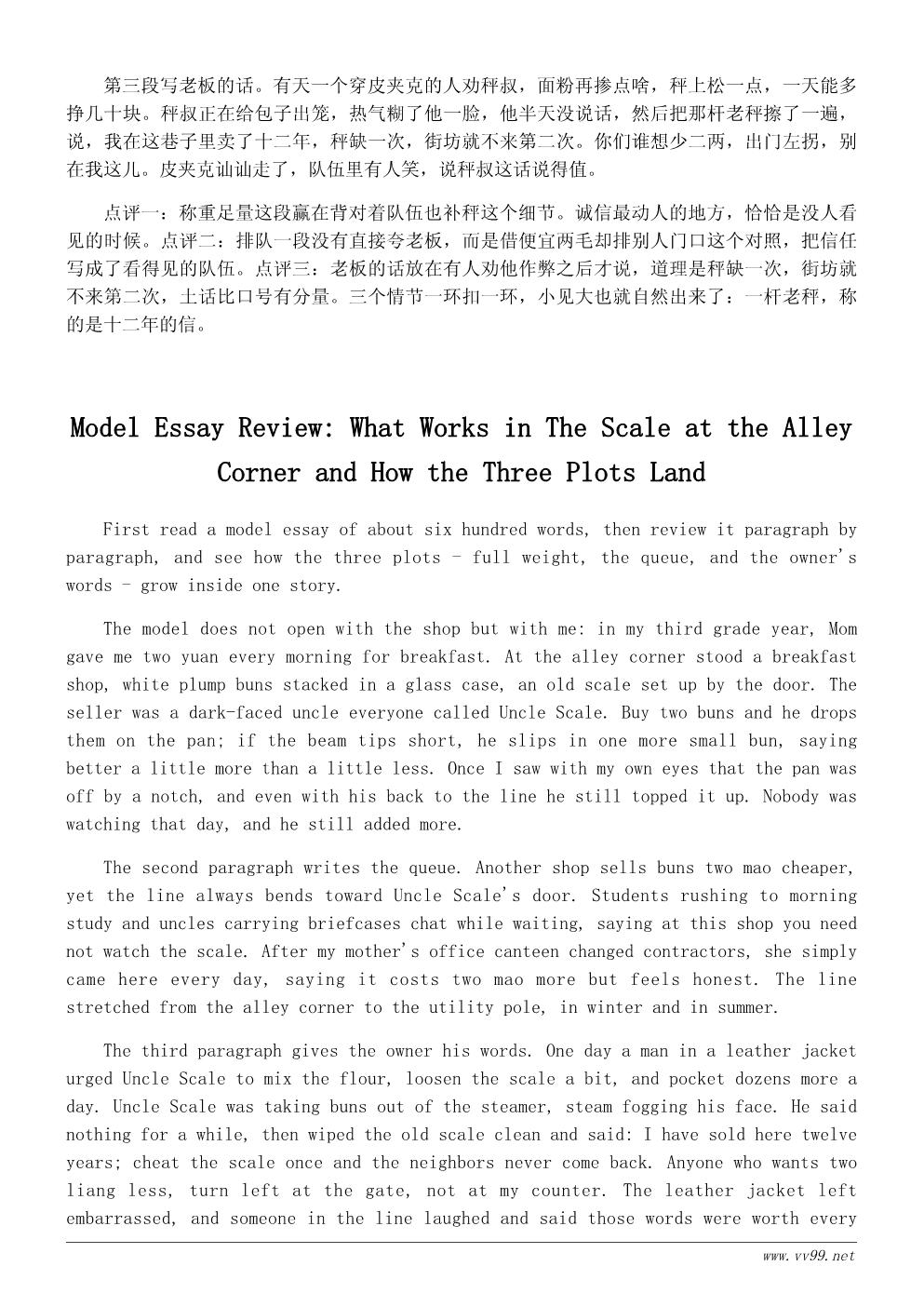 诚信小故事500字：那家从不缺斤少两的早餐店