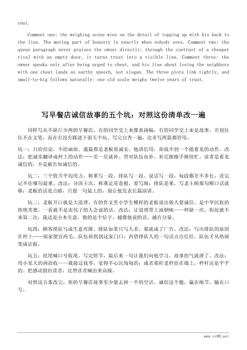 诚信小故事500字：那家从不缺斤少两的早餐店