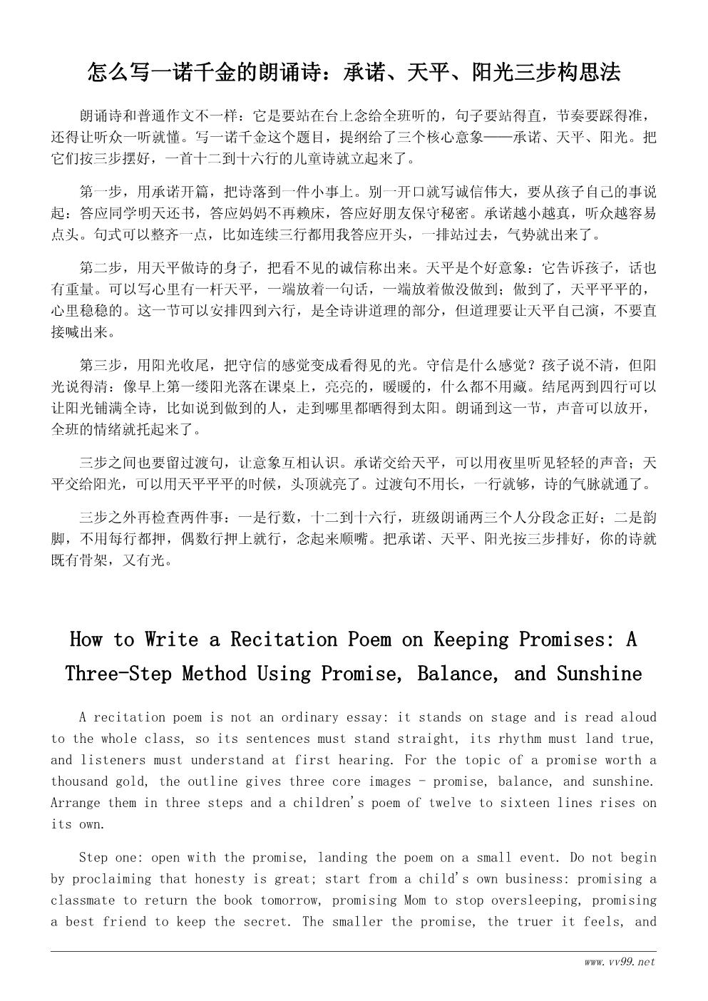 诚信诗歌:一诺千金(适合小学生朗诵) 诚信诗歌:一诺千金(适合小学生朗诵)