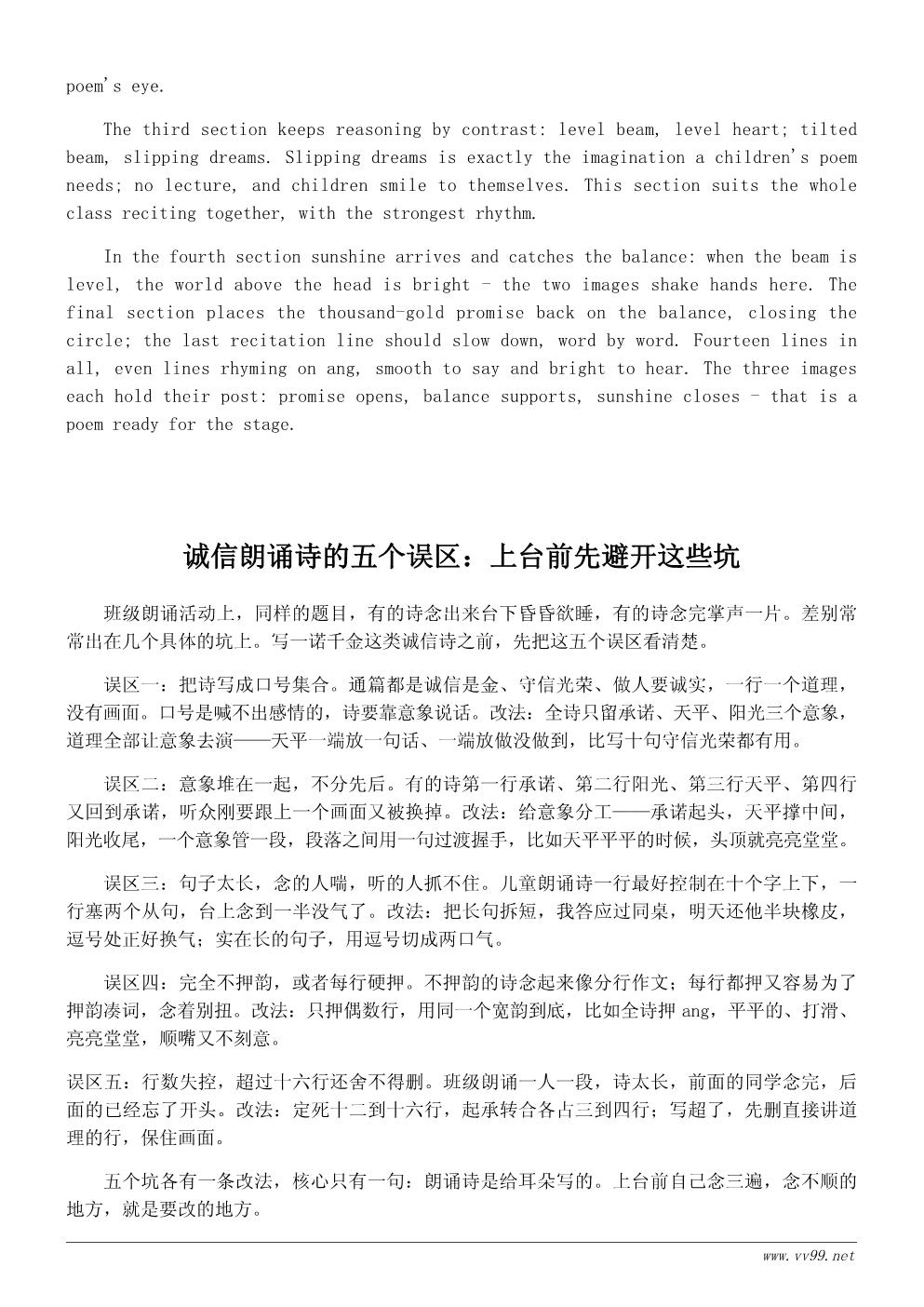 诚信诗歌:一诺千金(适合小学生朗诵) 诚信诗歌:一诺千金(适合小学生朗诵)