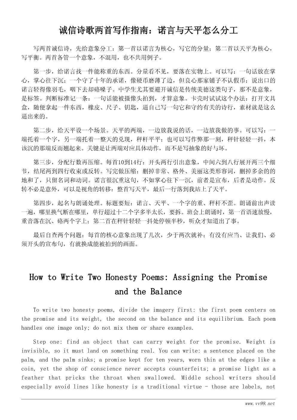 诚信诗歌两首：诺与信（初中生版）