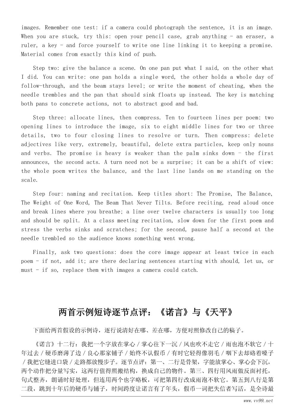 诚信诗歌两首：诺与信（初中生版）