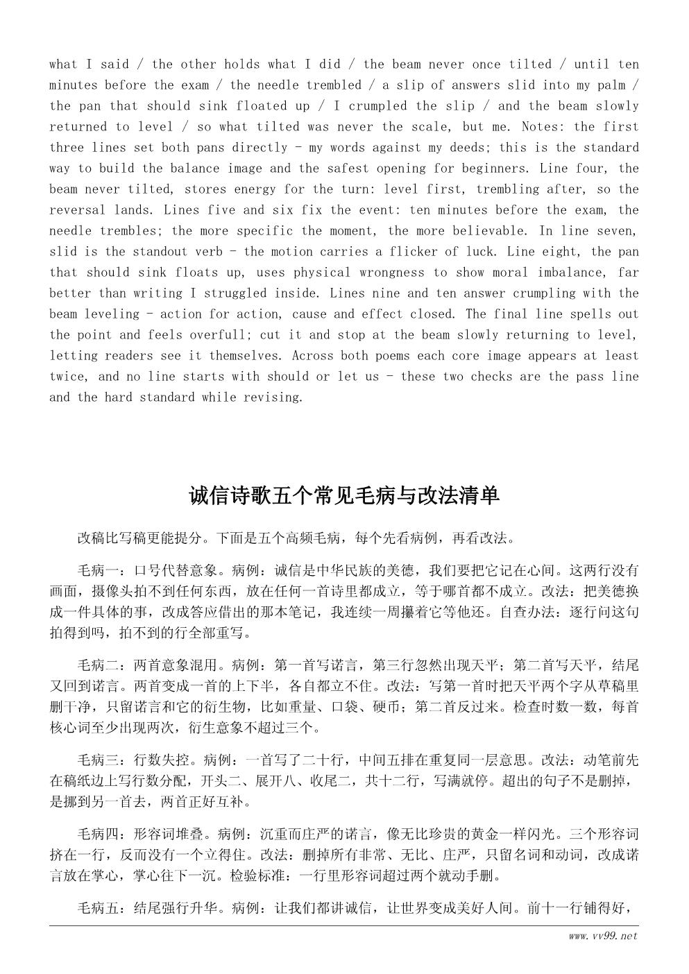 诚信诗歌两首：诺与信（初中生版）