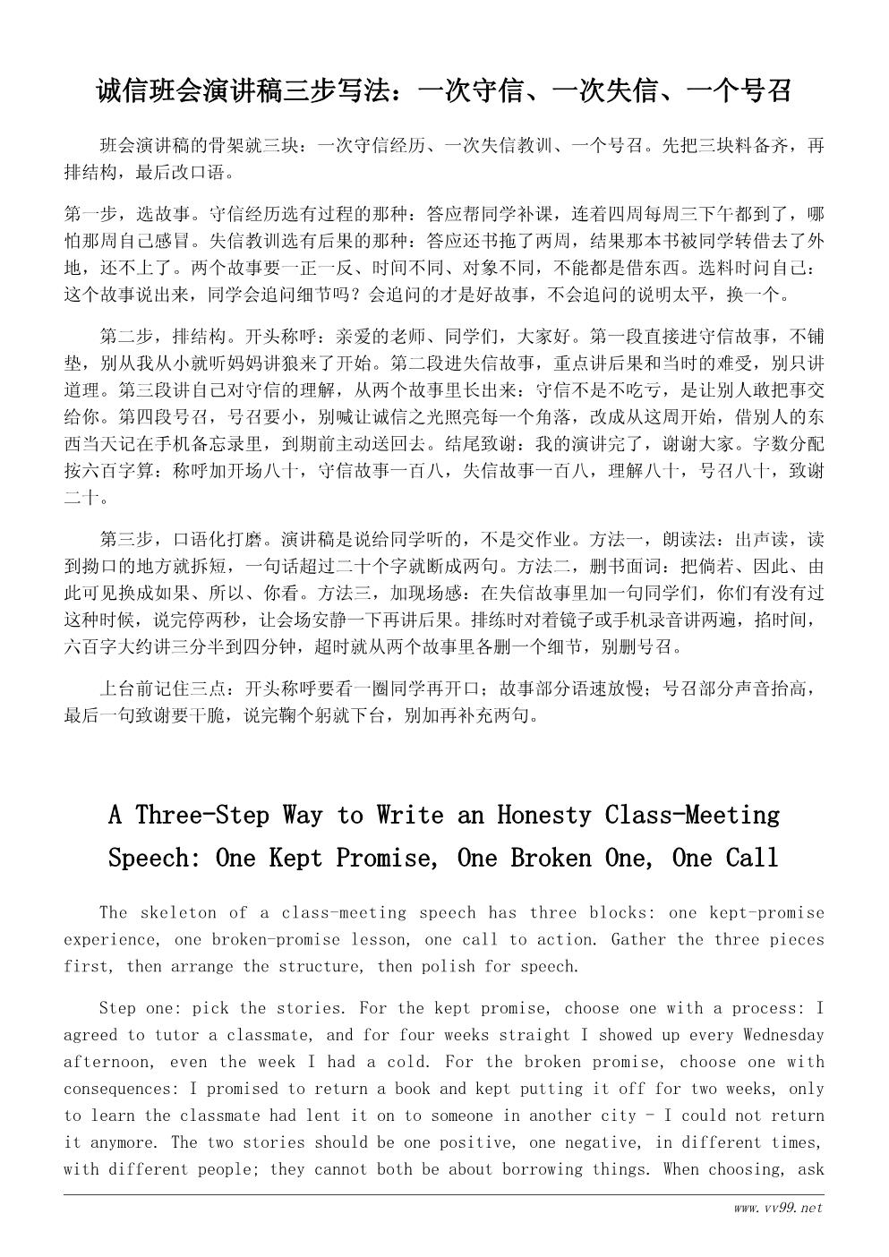 诚信主题班会演讲稿：做一个守信的人