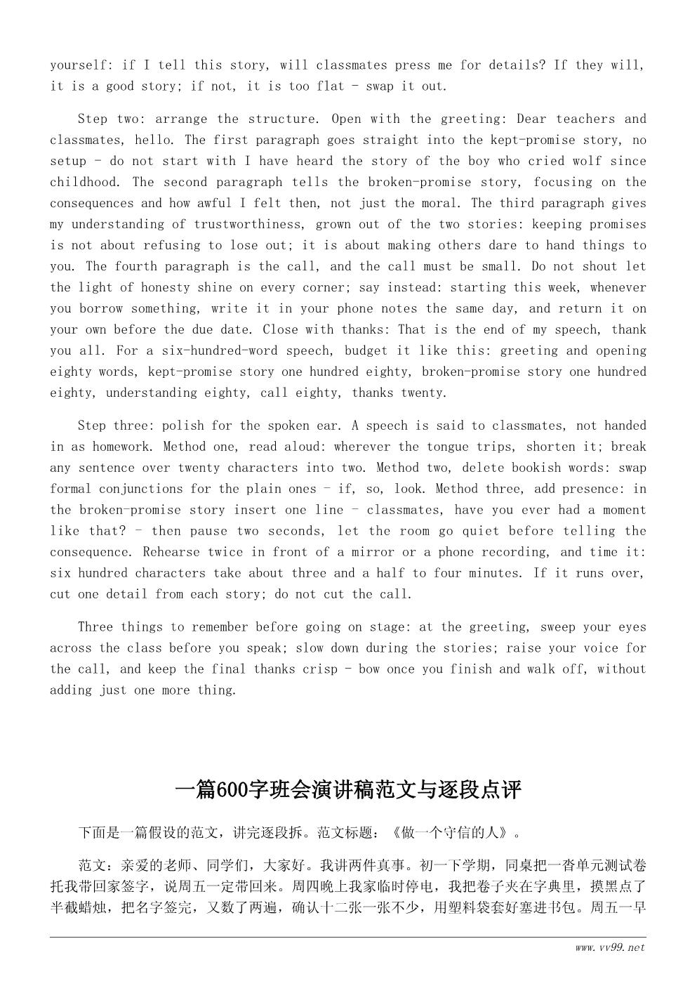 诚信主题班会演讲稿：做一个守信的人