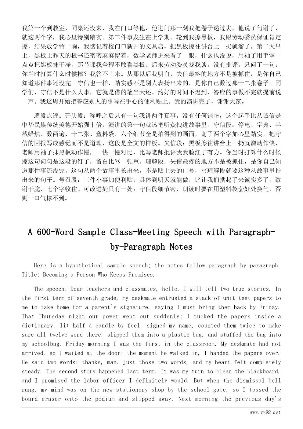 诚信主题班会演讲稿：做一个守信的人