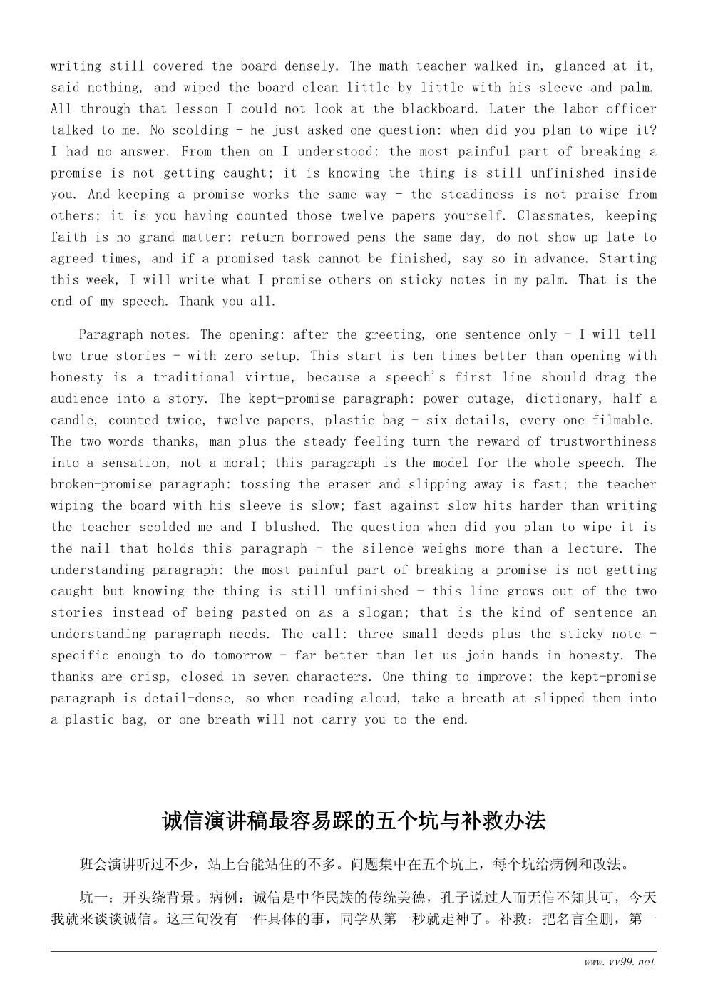 诚信主题班会演讲稿：做一个守信的人