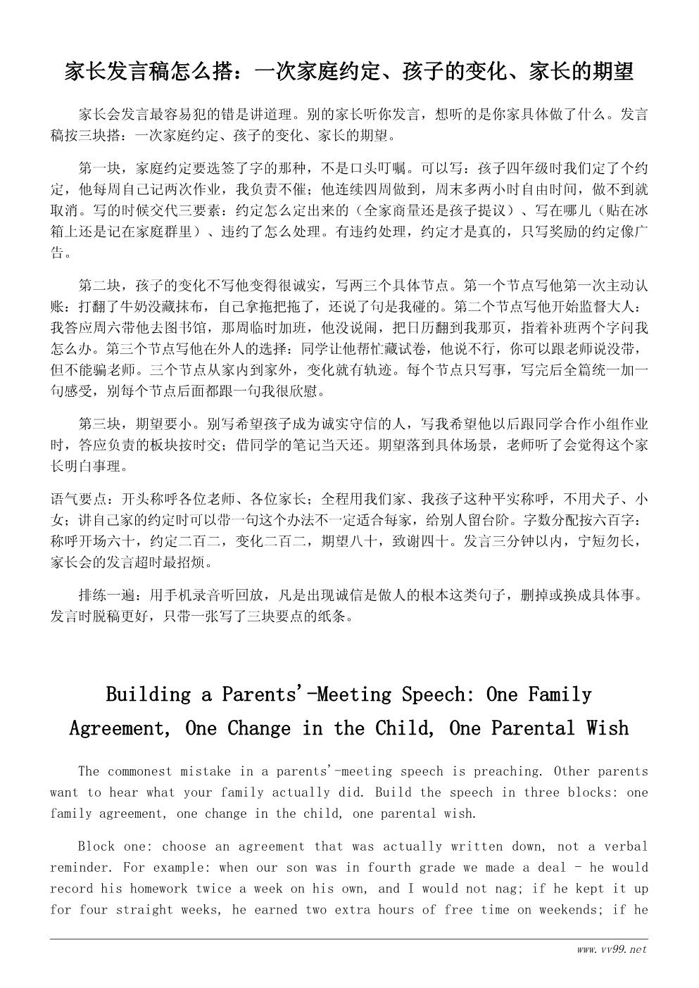 诚信主题家长发言稿：让孩子从小学会守信