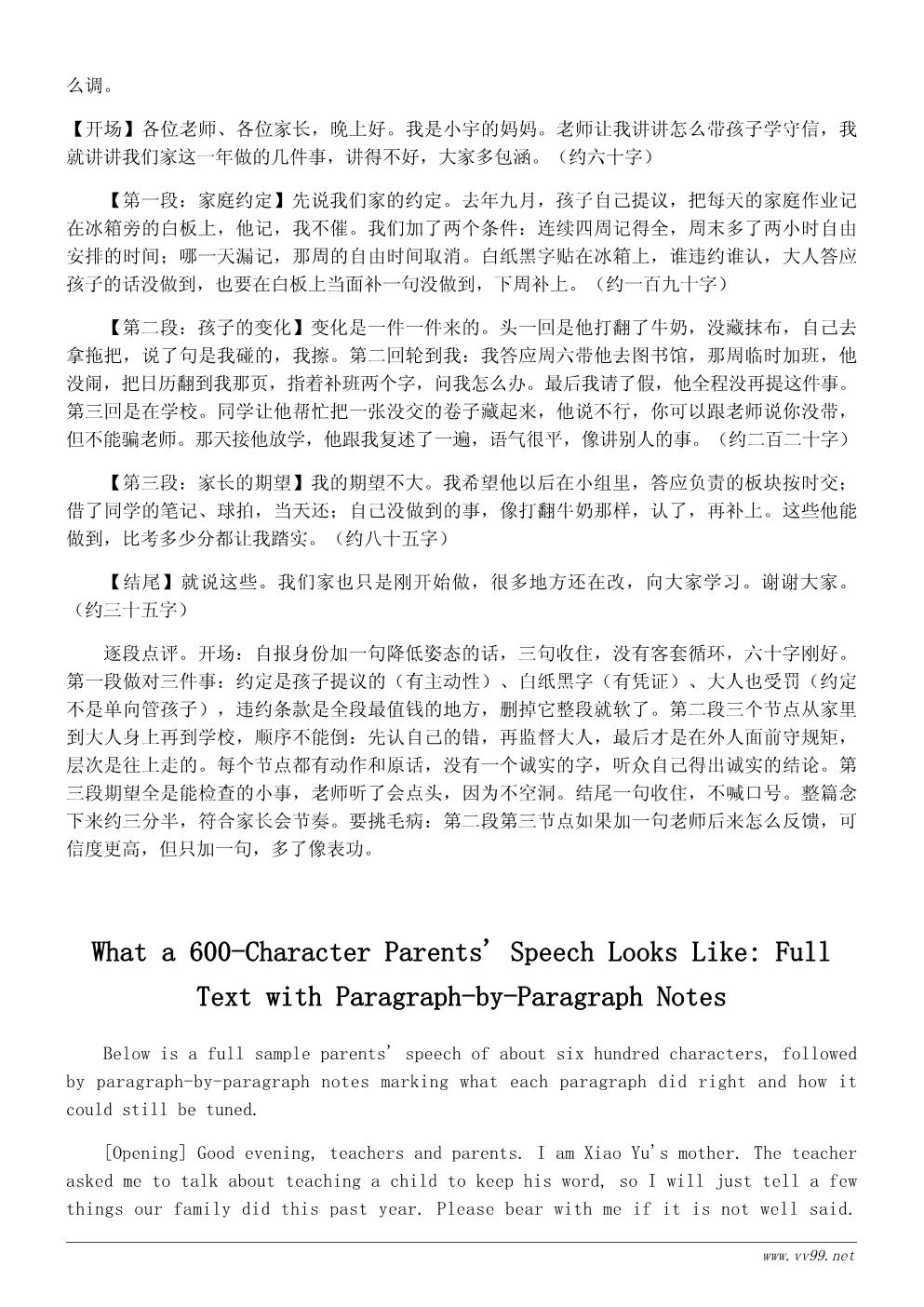 诚信主题家长发言稿：让孩子从小学会守信