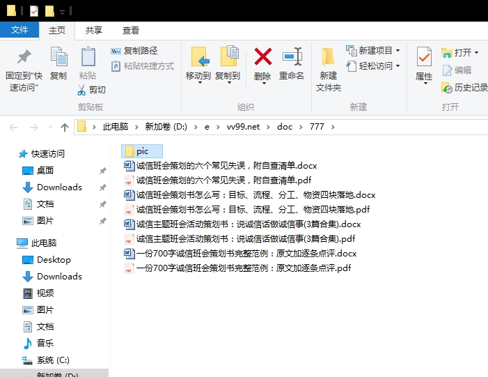诚信主题班会活动策划书：说诚信话做诚信事