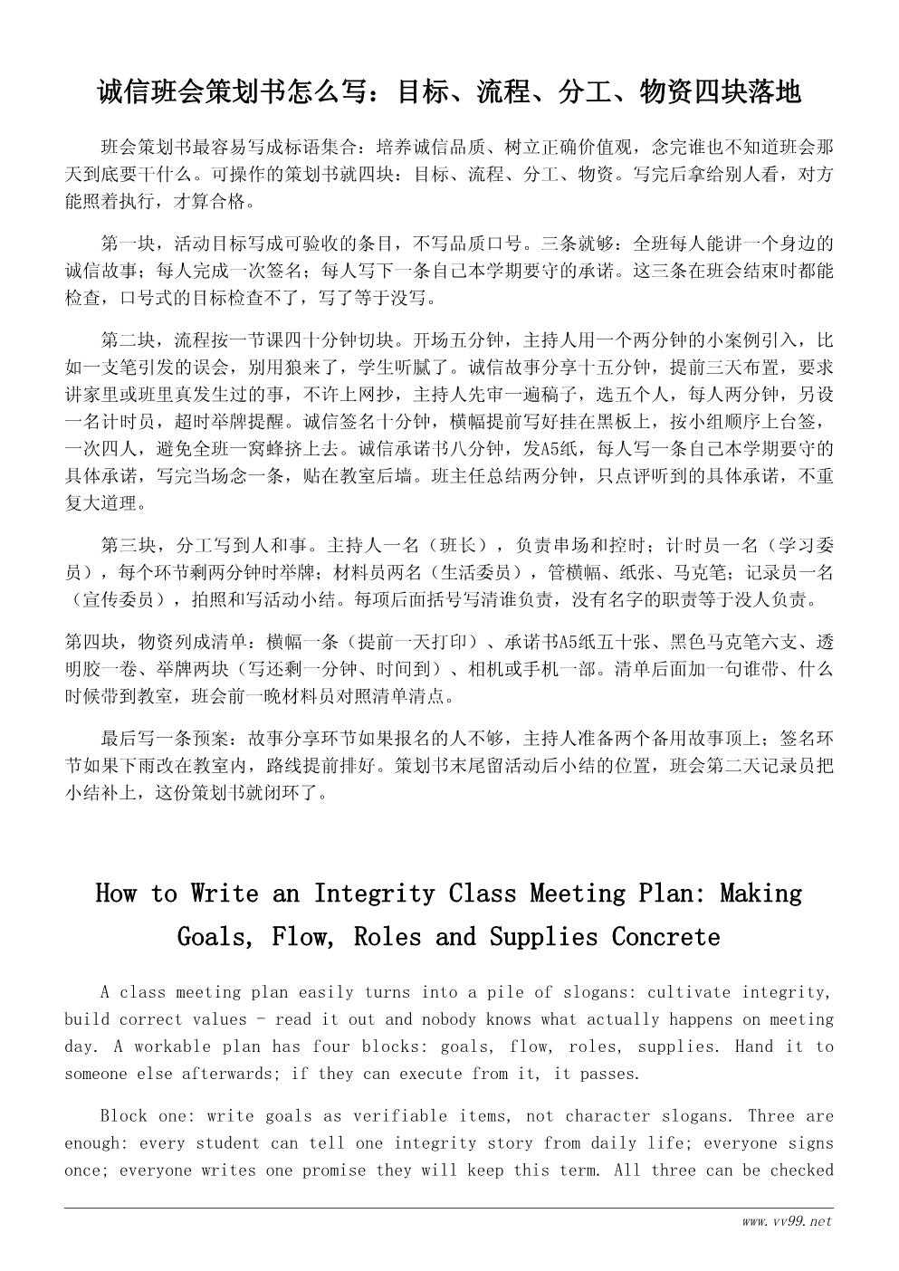 诚信主题班会活动策划书：说诚信话做诚信事