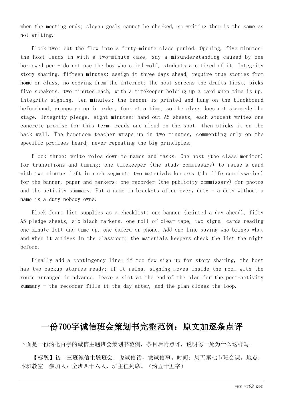 诚信主题班会活动策划书：说诚信话做诚信事