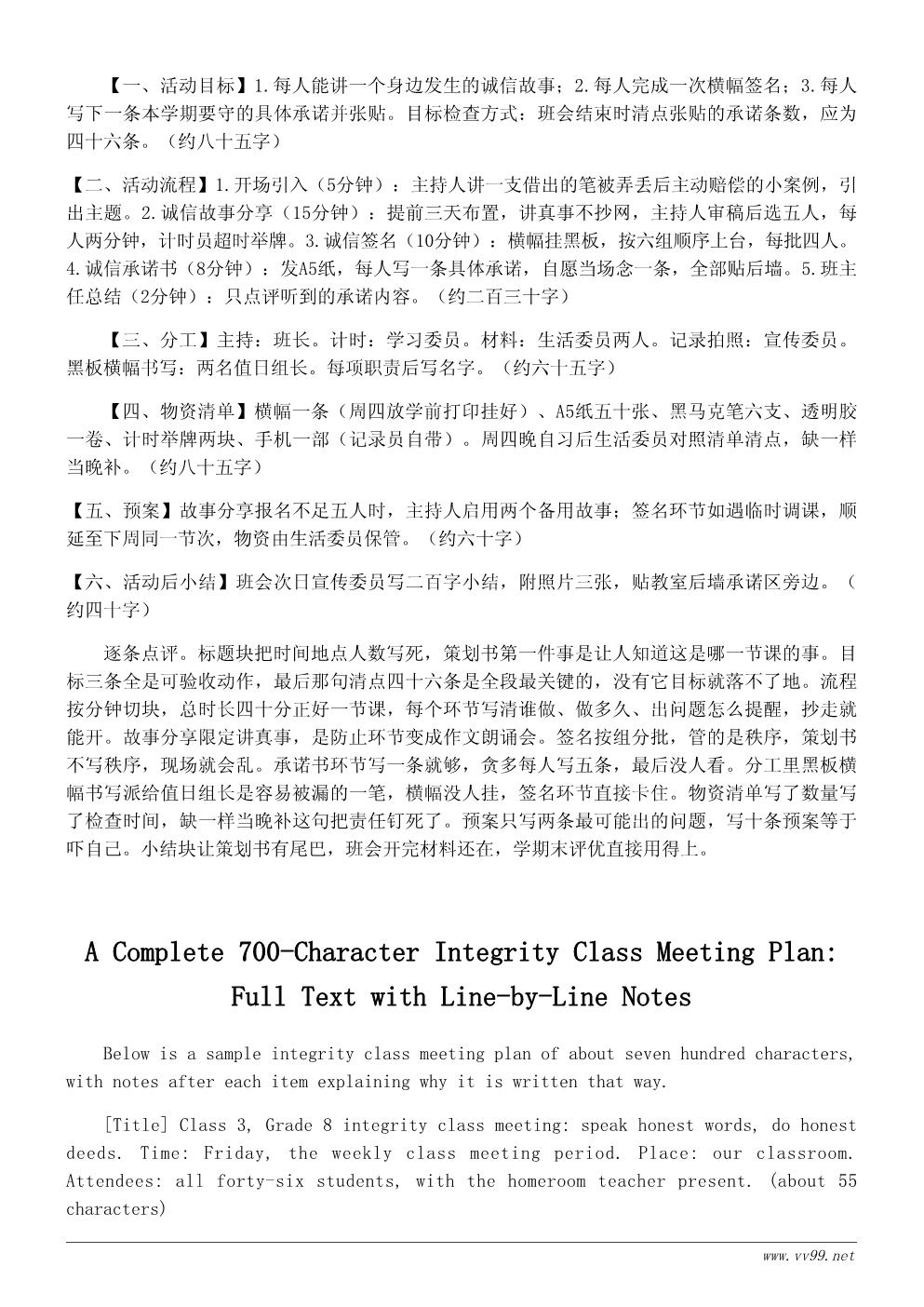 诚信主题班会活动策划书：说诚信话做诚信事