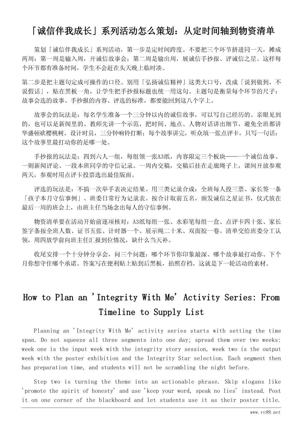 诚信主题活动策划方案:诚信伴我成长 诚信主题活动策划方案:诚信伴我成长