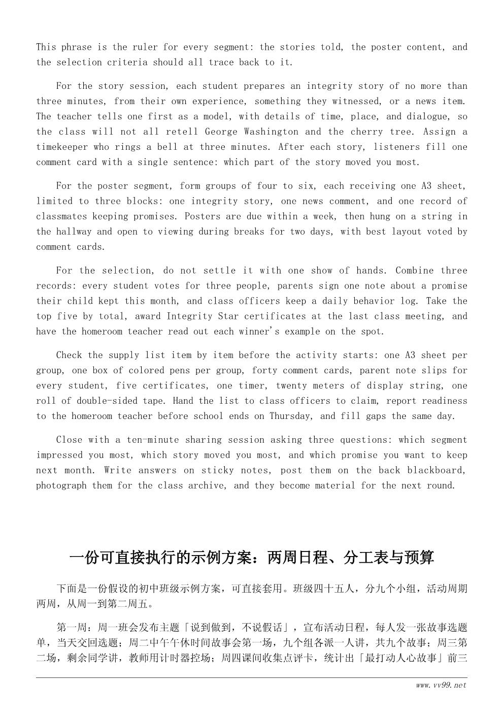 诚信主题活动策划方案:诚信伴我成长 诚信主题活动策划方案:诚信伴我成长