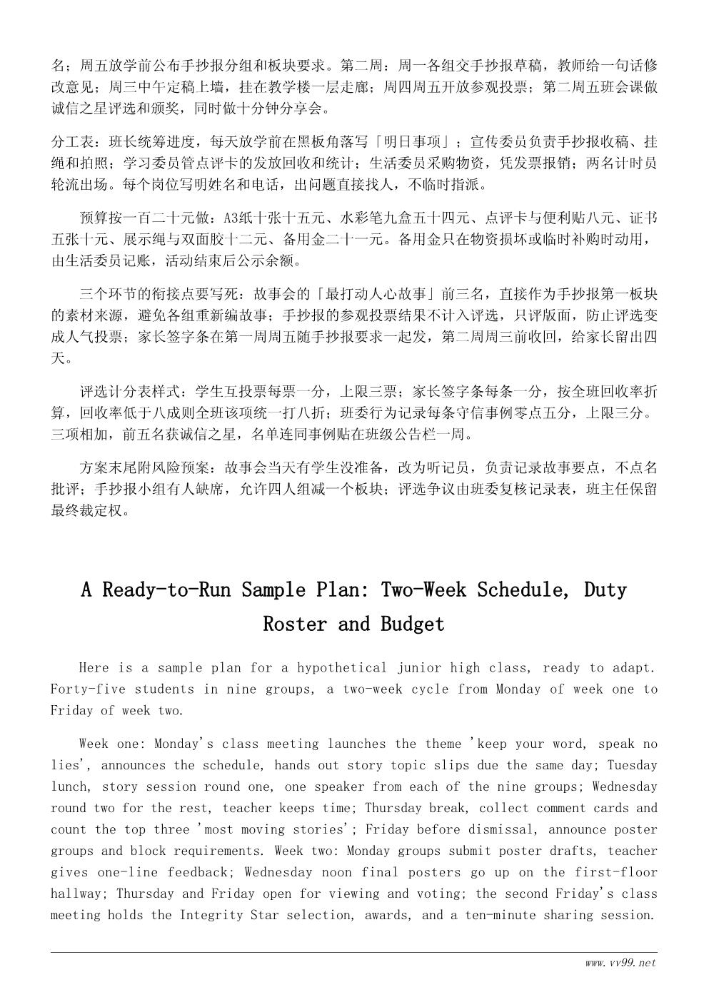 诚信主题活动策划方案:诚信伴我成长 诚信主题活动策划方案:诚信伴我成长