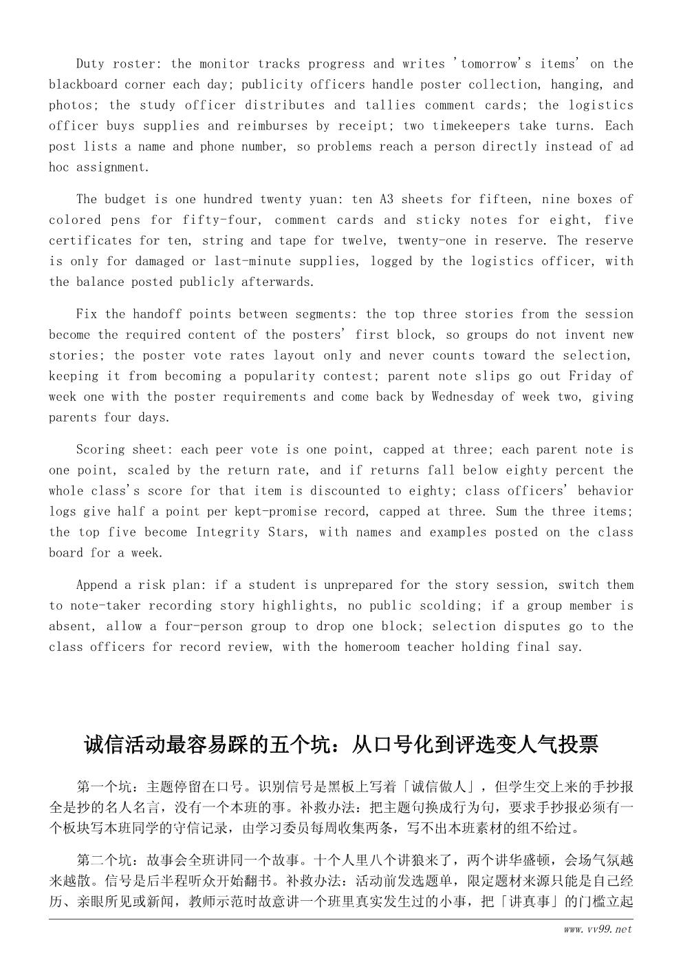 诚信主题活动策划方案:诚信伴我成长 诚信主题活动策划方案:诚信伴我成长
