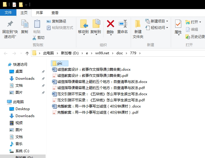诚信教案设计:叙事作文指导课 诚信教案设计:叙事作文指导课