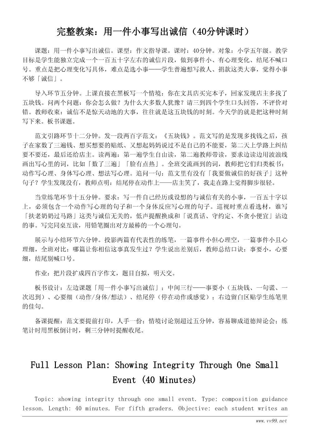 诚信教案设计:叙事作文指导课 诚信教案设计:叙事作文指导课