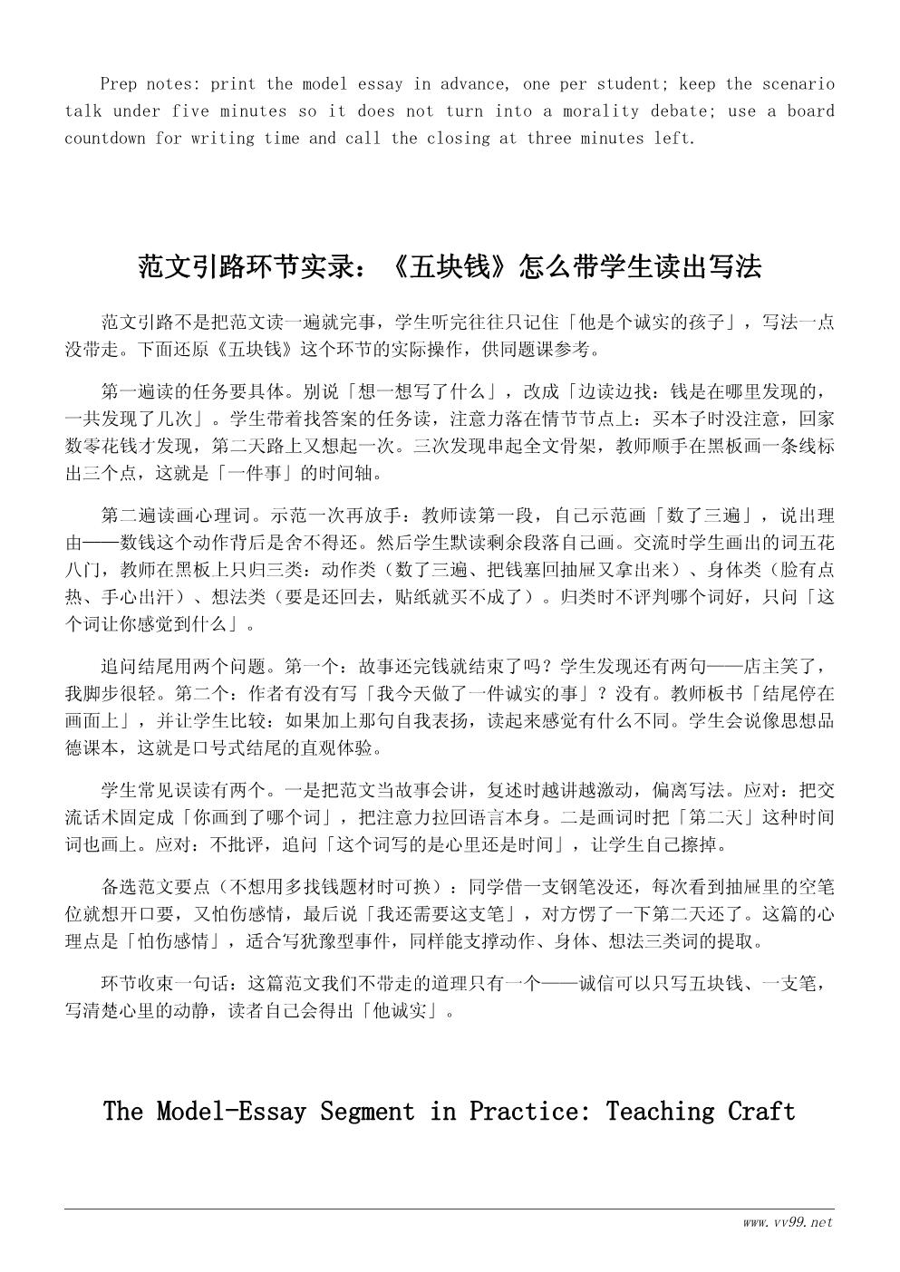 诚信教案设计:叙事作文指导课 诚信教案设计:叙事作文指导课