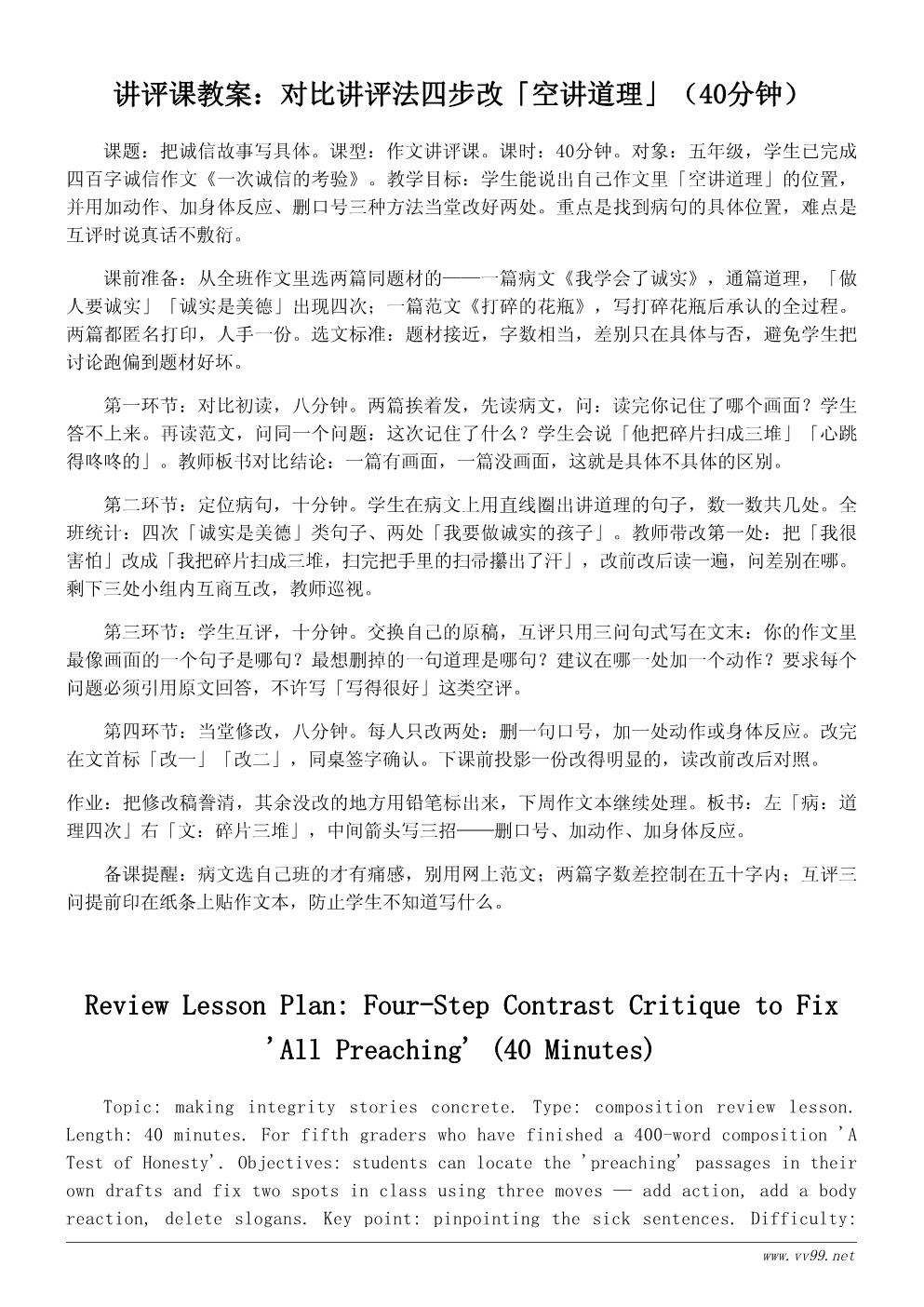 诚信作文讲评课教案:如何把诚信故事写具体 诚信作文讲评课教案:如何把诚信故事写具体