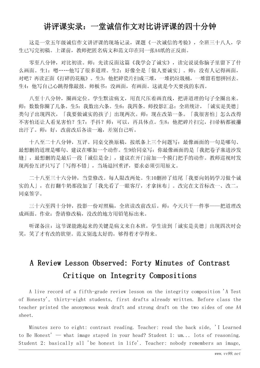 诚信作文讲评课教案:如何把诚信故事写具体 诚信作文讲评课教案:如何把诚信故事写具体