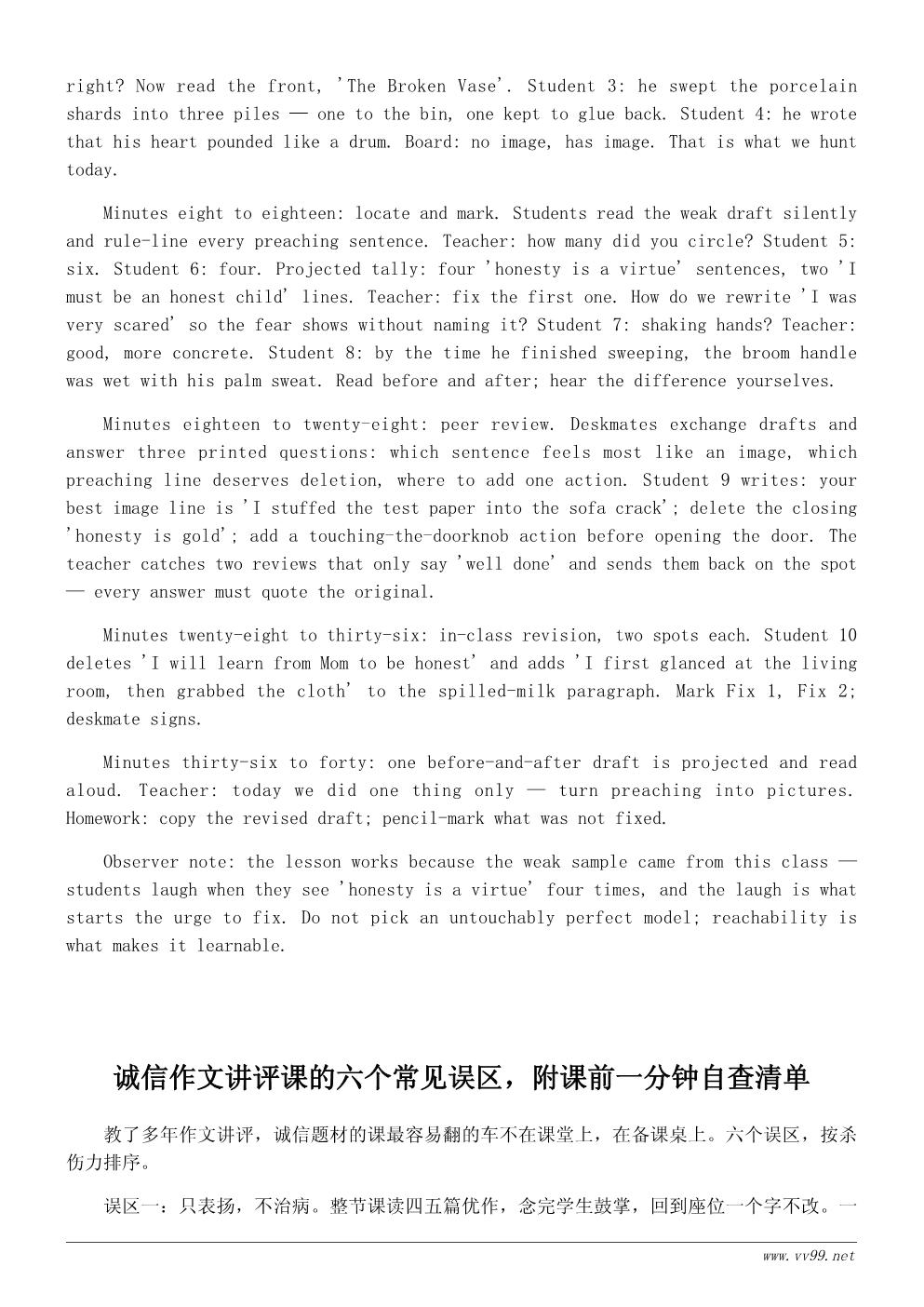 诚信作文讲评课教案:如何把诚信故事写具体 诚信作文讲评课教案:如何把诚信故事写具体