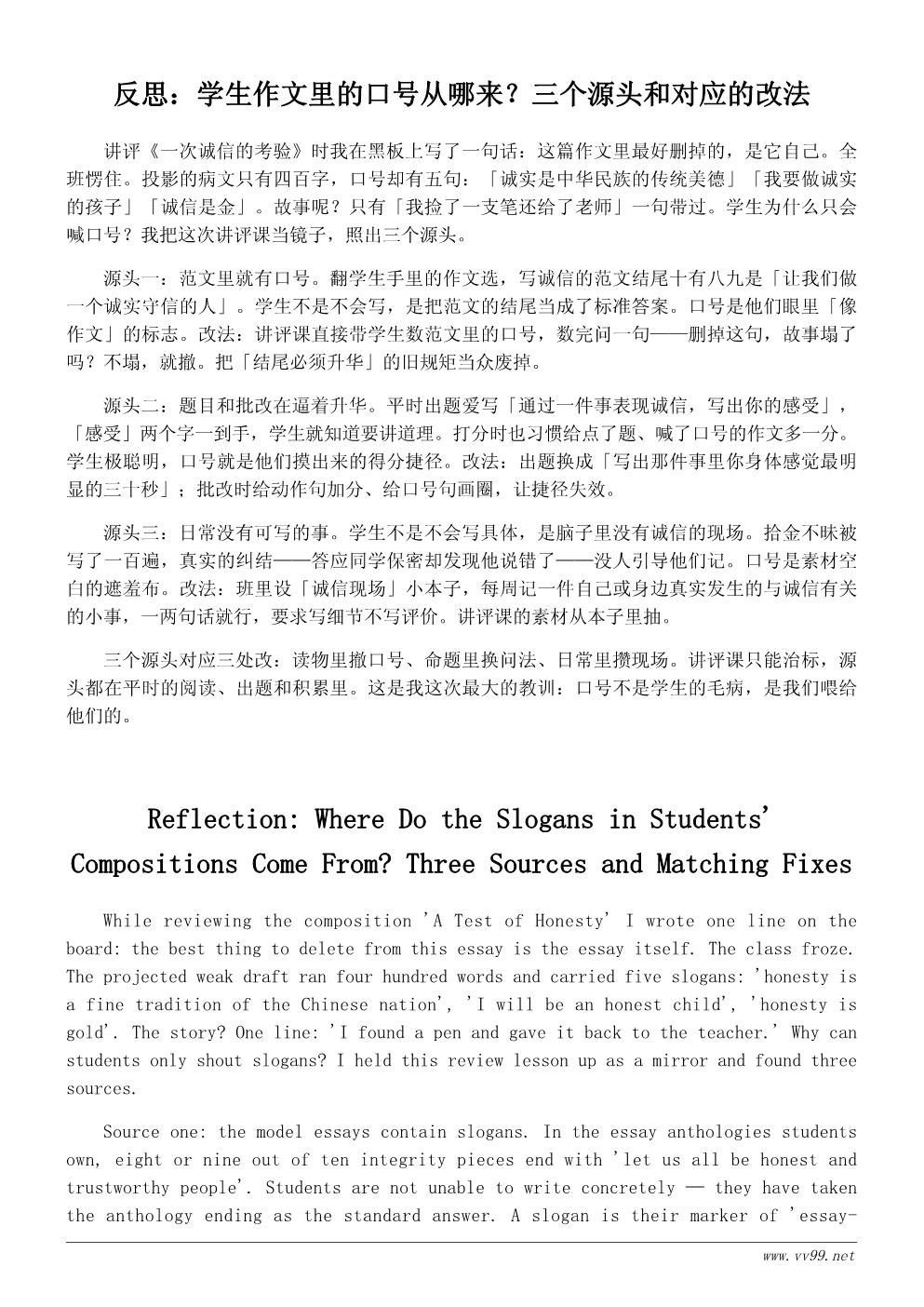 诚信作文讲评课教学反思:学生为什么只会喊口号 诚信作文讲评课教学反思:学生为什么只会喊口号