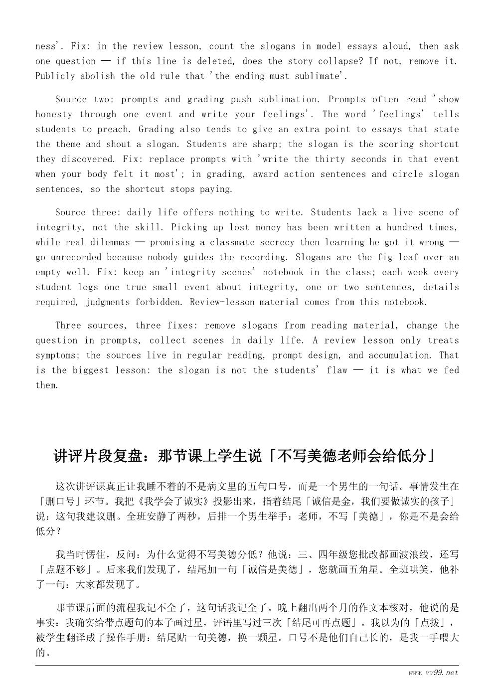 诚信作文讲评课教学反思:学生为什么只会喊口号 诚信作文讲评课教学反思:学生为什么只会喊口号