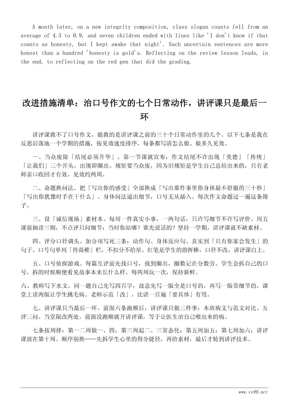 诚信作文讲评课教学反思:学生为什么只会喊口号 诚信作文讲评课教学反思:学生为什么只会喊口号